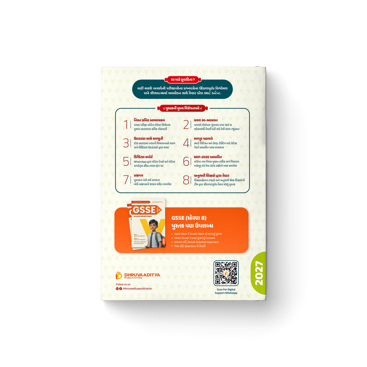 CET Exam Book Complete Study Book For Class 5 – Dhruvaaditya Publication